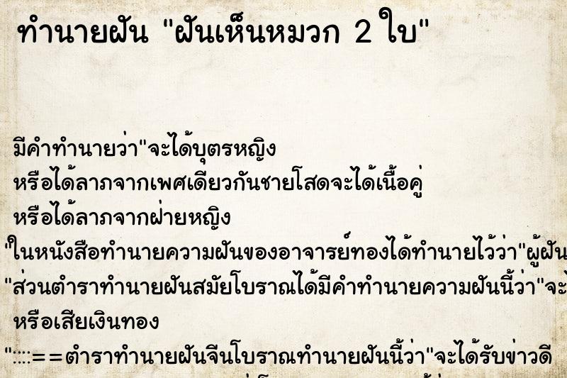 ทำนายฝัน ฝันเห็นหมวก 2 ใบ ตำราโบราณ แม่นที่สุดในโลก